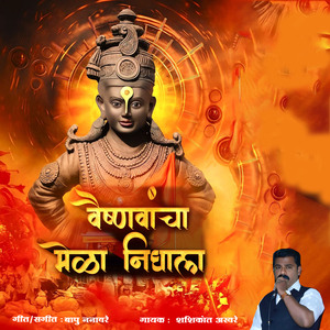 Vaishnavancha Mela Nighala