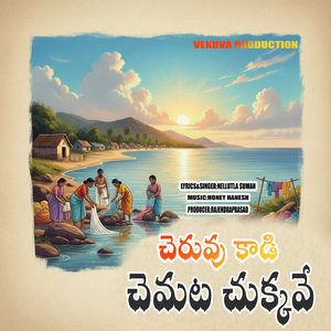 CHERUVU KAADI CHEMATA CHUKKAVE