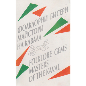 Добруджанска сборенка