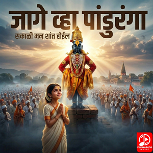 Jage Vha Panduranga