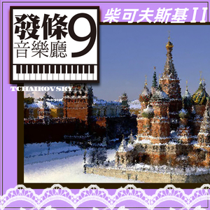 青少年曲集Op. 39 云雀之歌