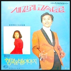 울며 헤진 소월로