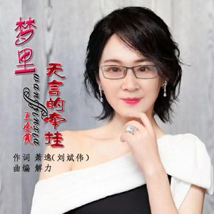 梦里无言的牵挂