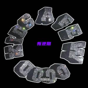 叛逆期Rebllious period