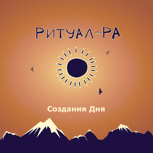 Создания дня