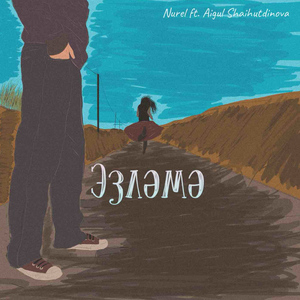 Эзлэмэ (feat. Aigul Shaihutdinova)