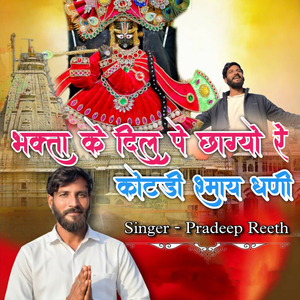 Bhakta Ke DIL Pe Chagyo Re Kotdi Shyam Dhani