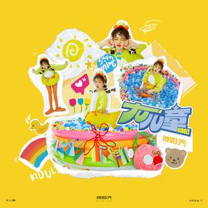 Fat Baby（胖宝宝）