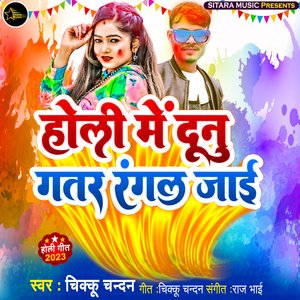 Holi Me Duno Gatar Rangal Jai