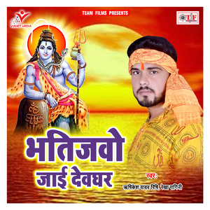 Bhaya Jahihan Bhauji Jaiha