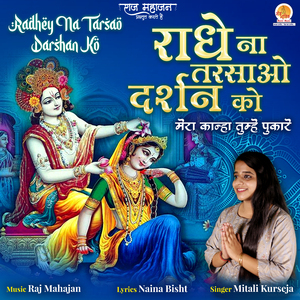 Mera Kanha Tumhe Pukare