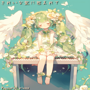 きれいな空に包まれて