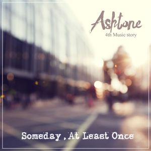 언젠가 한번쯤은