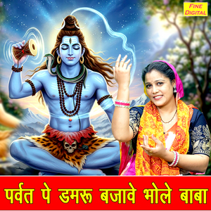 Parvat Pe Damru Bajave Bhole Baba