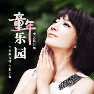 童年乐园