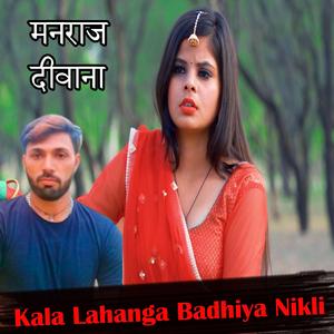 Kala Lahanga Badhiya Nikli (Acoustic)
