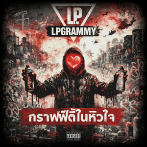 ไม่เหลืออะไรให้เจ็บ