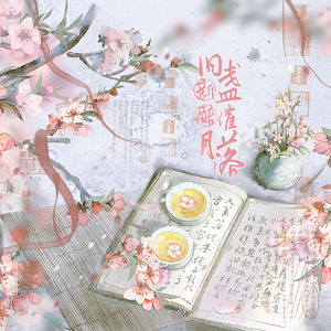 旧盏新醅催月落 伴奏