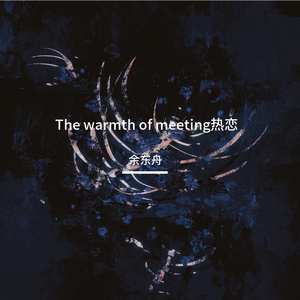The warmth of meeting热恋（Prod.Gr33nart Beat）