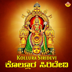 Kollura Siridevi