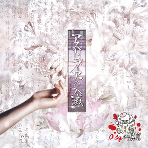 絶対プリティ生命体-緑川のテーマ-