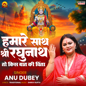 Humare Saath Shri Raghunath To Kis Baat Ki Chinta