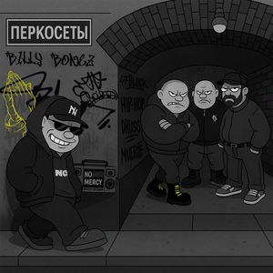 Перкосеты (prod. by painhunter)