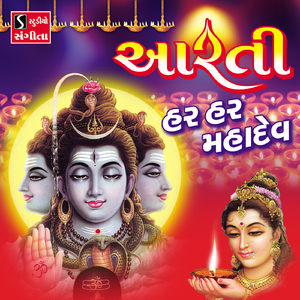 Aarti Har Har Mahadev