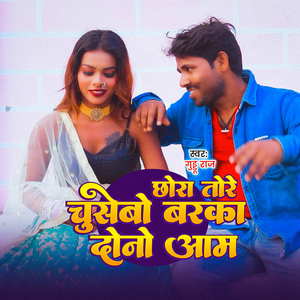 Chhora Tore Chusebo Barka Dono Aam