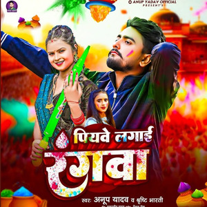 Piyawe Lagai Rangwa