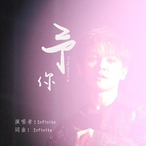 予你(To my dearest U)