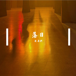 陌路情人