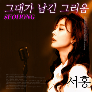 그대가 남긴 그리움