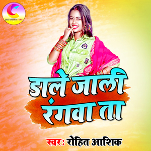daale jaalee rangava ta
