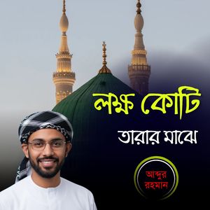 Lako Koti Tarar Maje