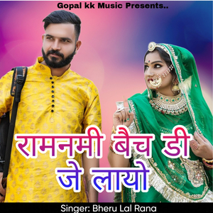 रामनमी बैच डी जे लायो