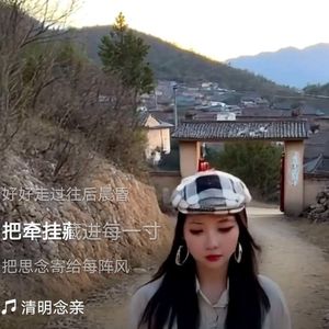 清明念亲