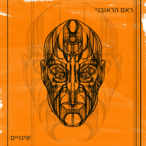 כשהתאהבתי בך