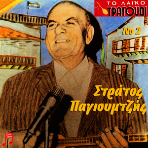 Kapia Mera Tha Girisi