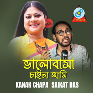 Basorer Phool Naki