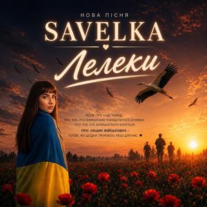 ЛЕЛЕКИ