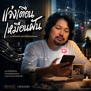 เสียงฝนแทนคำคิดถึง, แจ้งเตือน เหมือนฝัน, กดดู รู้จบ, คอลเก่า เศร้าเดิม, รักจบ พบเจ็บ
