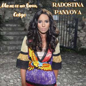 Моли се на Бога, Севде