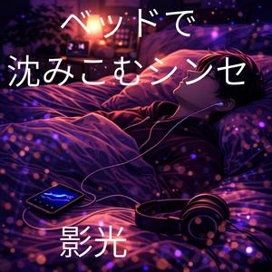 枕にしずんだままの気持ち