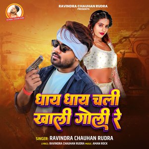 Dhay Dhay Chali Khali Goli Re