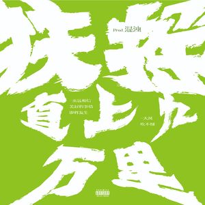 Stupid Life(Instrumental)