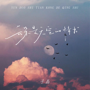 云朵是天空的情书