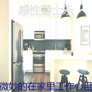 微妙的轻松的早晨心情