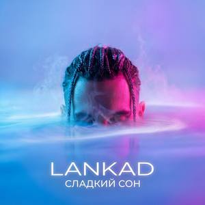 СЛАДКИЙ СОН