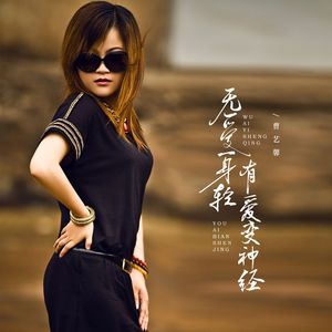 无爱一身轻有爱变神经